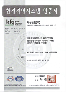 ISO 14001 환경경영시스템 인증서
