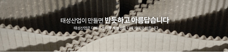 ?�성??만들�?반듯?�고 ?�름?�습?�다. ?�성?�업?� ?�빠르게,?�좋�??�성???�해 ?��?�?만듭?�다