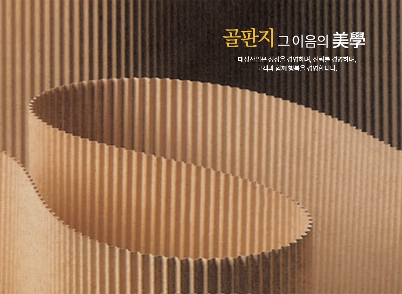 골판지 �??�음??미학