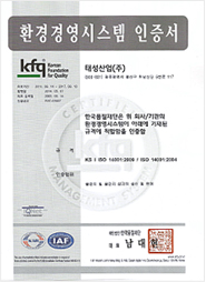 ISO 14001 환경경영시스템 인증서